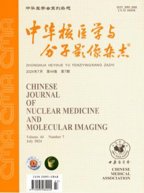 中华核医学与分子影像期刊